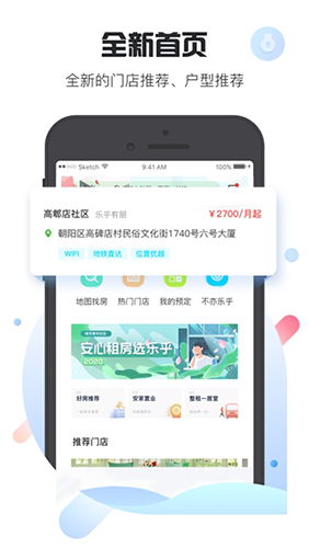乐乎公寓 v7.5.9