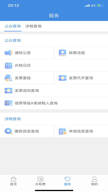 云南税务 v3.6.5