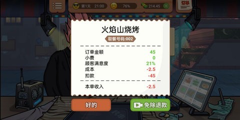 真香烧烤街红包版 v1.0