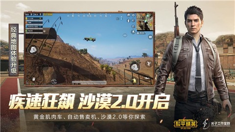 和平精英国际服 v0.18.0