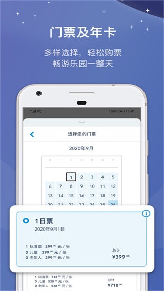 迪士尼乐园 v10.2.0