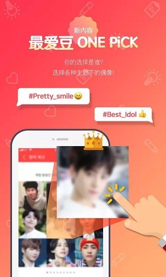 韩爱豆中国版 v2.0.47.0