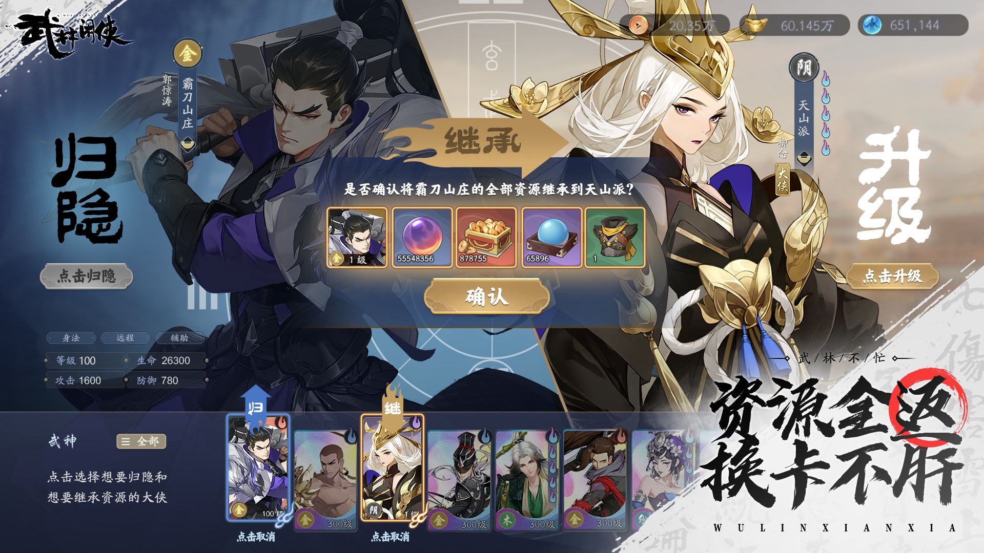 武林闲侠 v1.1.2019