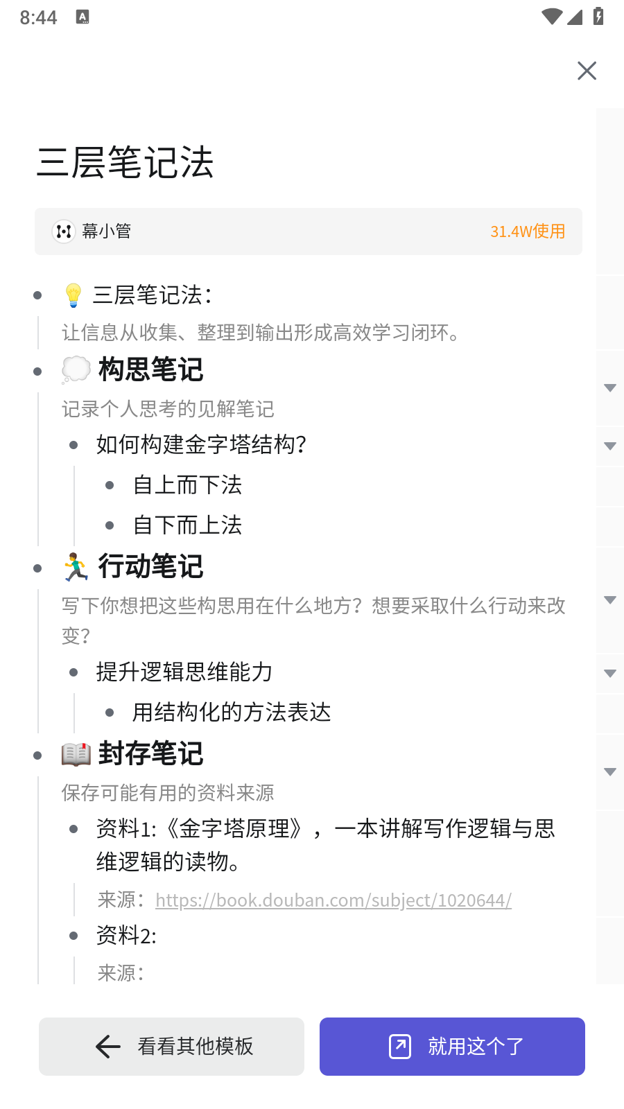 幕布永久版高级会员 v2.28.5