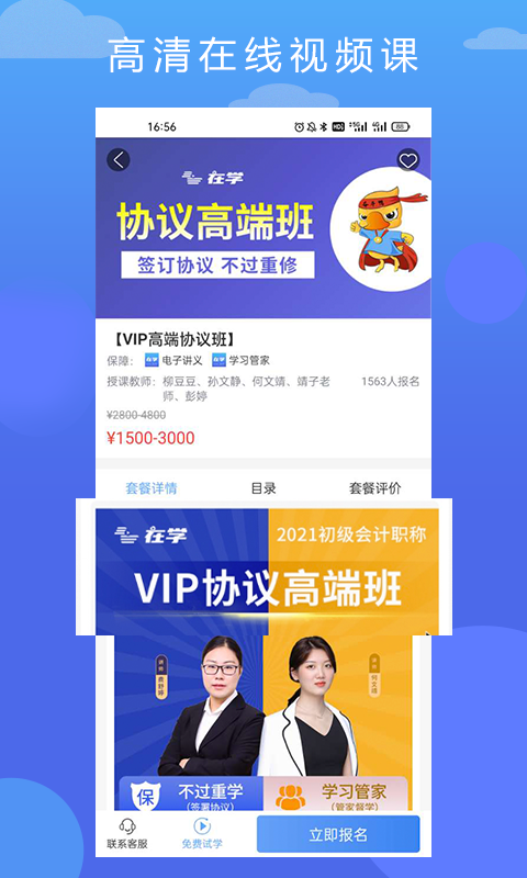 在学网校 v2.6.2