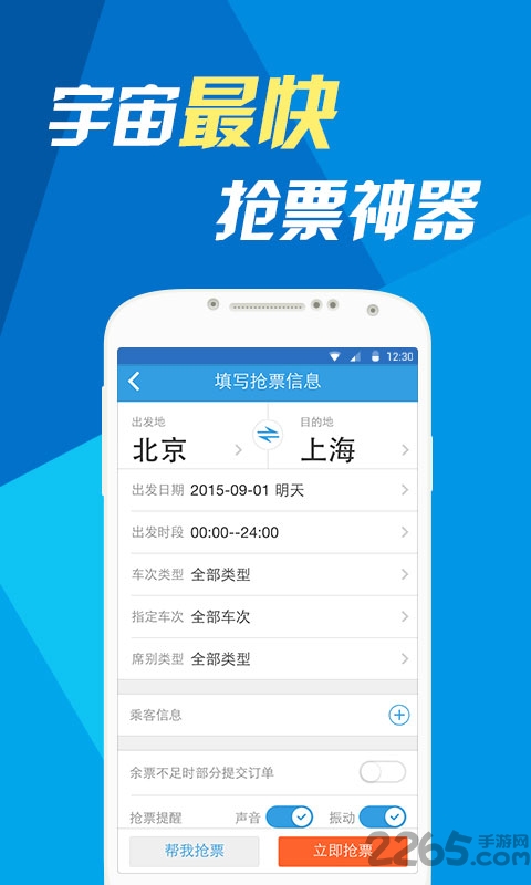 12306网易火车票官方版 v4.7.2 安卓最新版