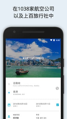 特价机票手机查询 v2.9.4 安卓版