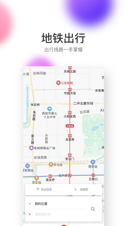 西安地铁苹果版app官方版 v2.6.8 iphone版