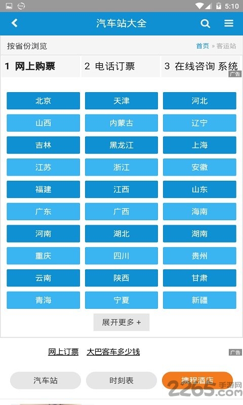 车次网汽车票 v2.1.0 安卓最新版