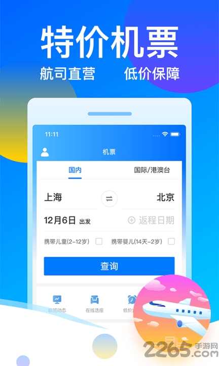 客运帮12308购票官方版 v9.8.6 安卓版