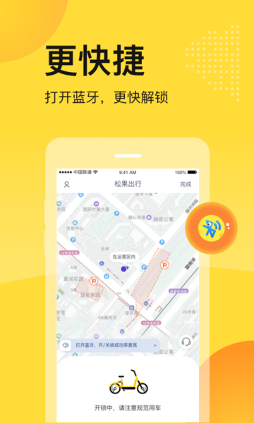 松果出行app官方版 v6.6.0 安卓版