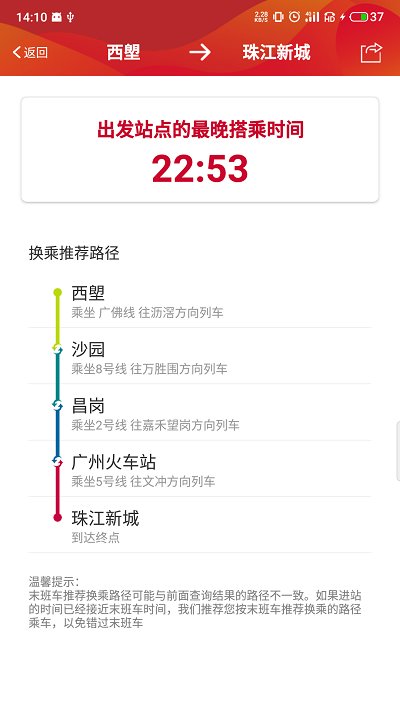 广州地铁官方app苹果版 v5.12.1 ios手机版