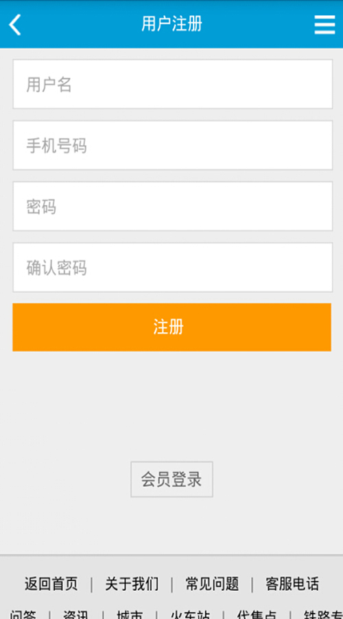 2674火车票软件 v1.2 安卓版