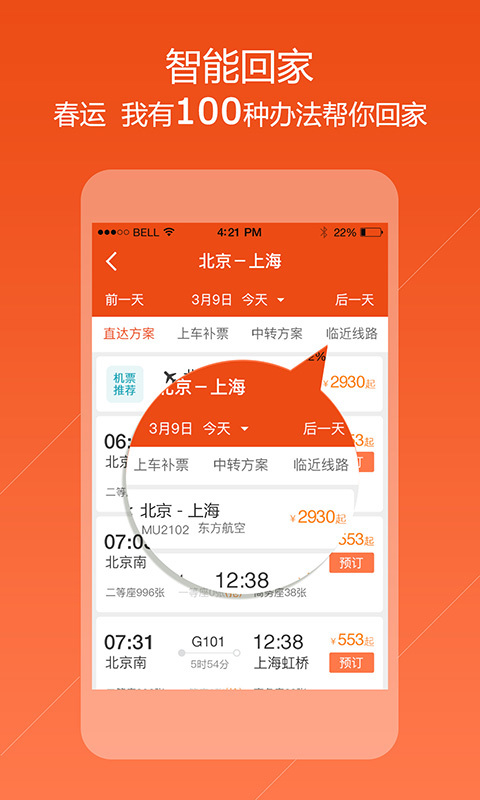 去哪儿火车票客户端 v2.0.12 安卓最新版