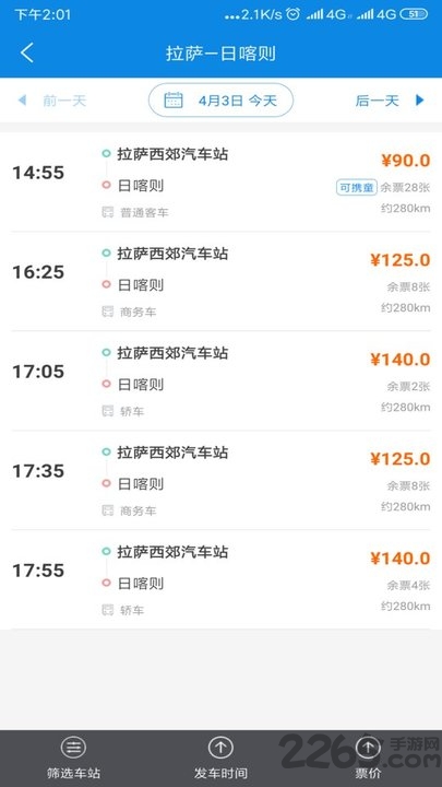 西藏汽车票网上订票app v1.7 安卓最新版