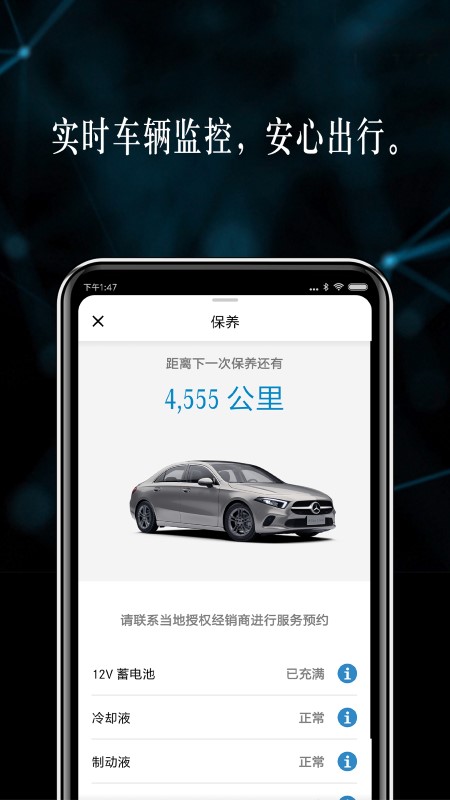 mercedes me奔驰官方版 v1.29.1 安卓最新版