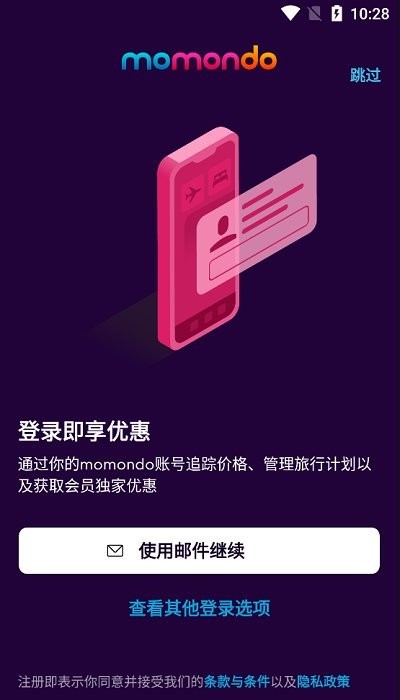 momondo安卓 v135.3 安卓版