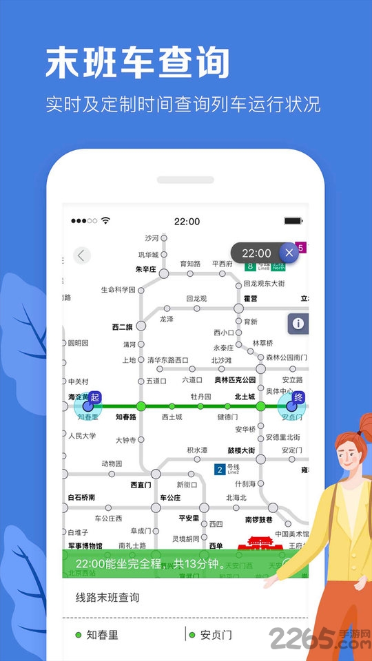 北京地铁ios版 v3.4.27 iphone版