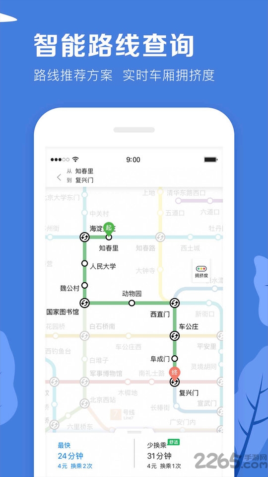 北京地铁ios版 v3.4.27 iphone版