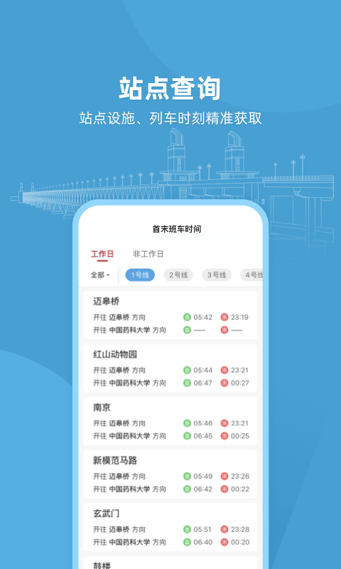 南京地铁官方手机APP(与宁同行) v1.2.1 官方安卓版