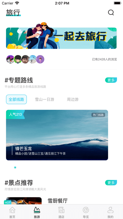 丽江旅游集团app v2.1.13 官方安卓版