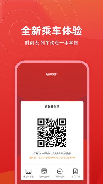 绍兴地铁app v1.6.0 官方安卓版