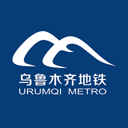 乌鲁木齐地铁最新版