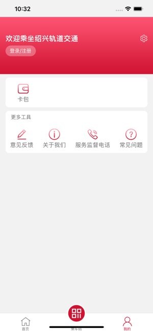 绍兴地铁ios版 v1.6.0 iphone版