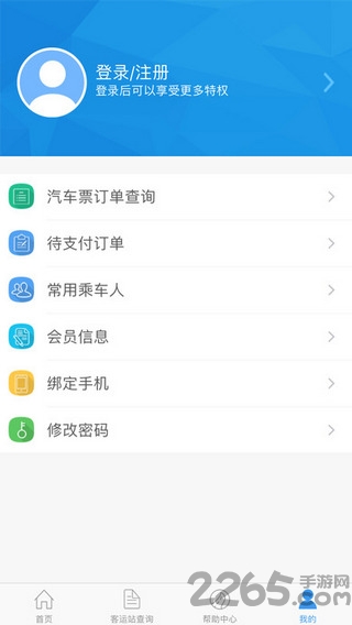 山西汽车票手机客户端 v1.1.5 安卓最新版
