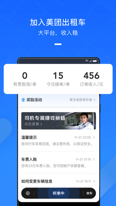 美团出租司机端app v2.8.41 安卓官方版