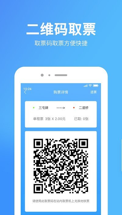 乌鲁木齐地铁最新版 v1.4.0 安卓官方版