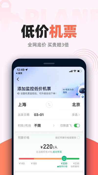 铁友火车票app v10.1.7 安卓官方版