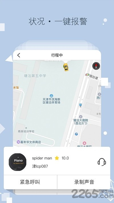 驷马出行app v4.4.1 安卓版