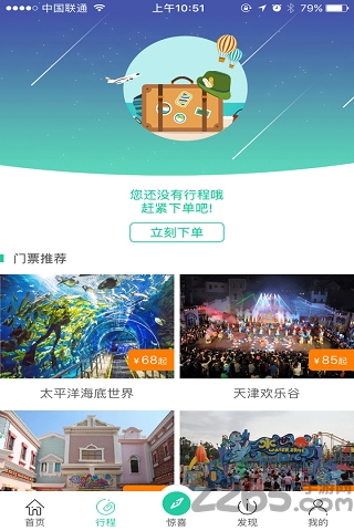 中国公路客票网app v6.1.9 安卓最新版