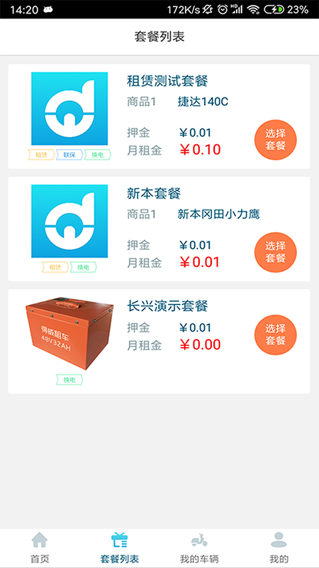 得威出行app v1.5.0 安卓版