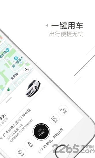 立刻出行共享汽车app v2.6.0 安卓版
