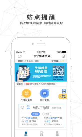 南宁市地铁app v3.3.1 安卓版