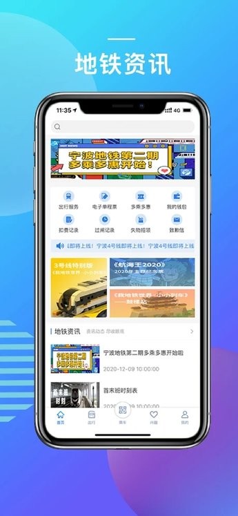 手机宁波地铁ios版 v3.4.54 iphone版
