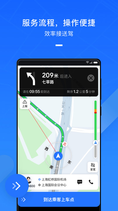 美团出租司机端app v2.8.41 安卓官方版