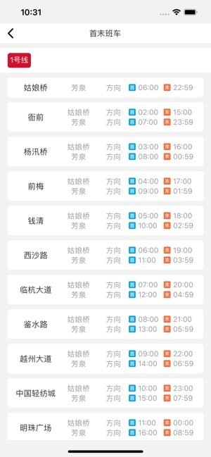 绍兴地铁ios版 v1.6.0 iphone版