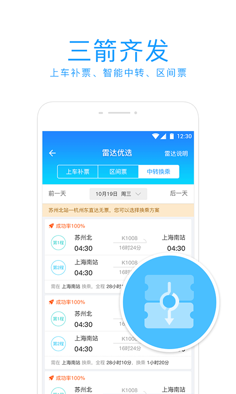 有票儿软件 v3.0.1 安卓版