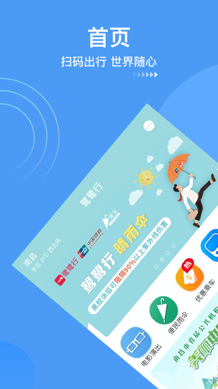 南昌地铁鹭鹭行app官方版 v3.8.0 安卓手机版