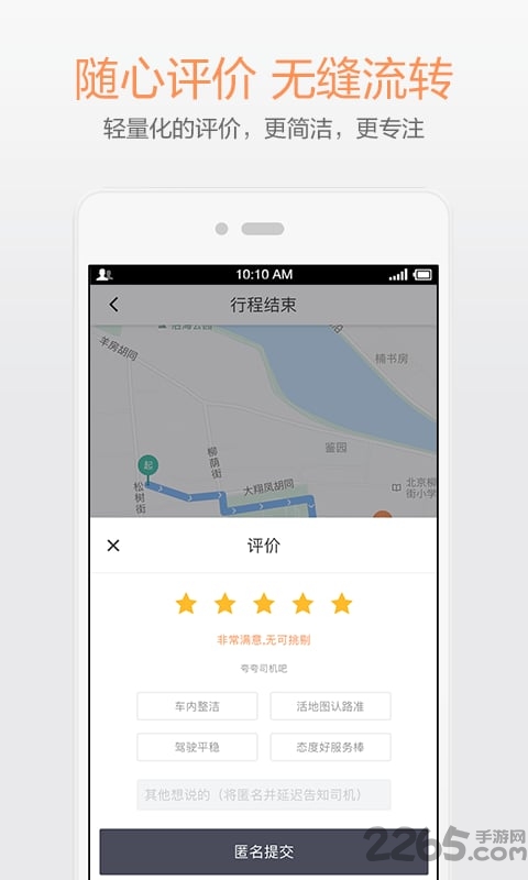 滴滴车票手机客户端 v5.1.4 官网安卓最新版
