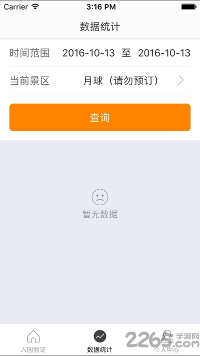 同程ebooking验票软件 v1.1.9 安卓版