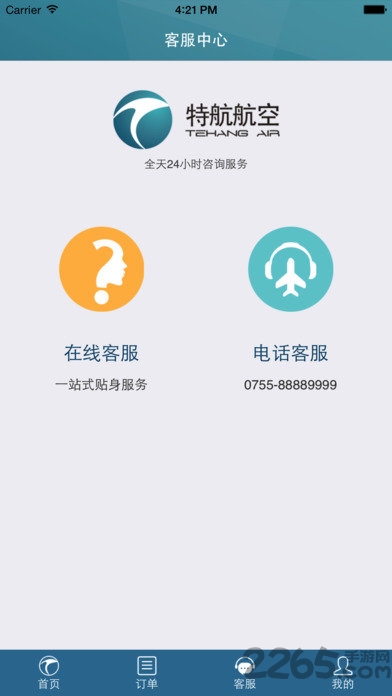 特航航空机票查询 v1.7.317 安卓最新版