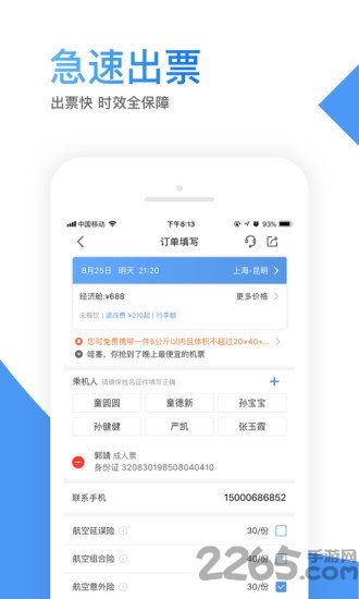 智行机票app官方版 v10.1.4 安卓最新版