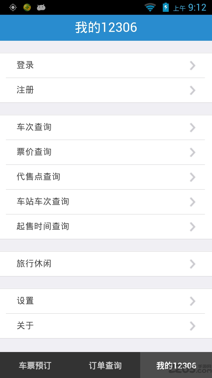 能买火车票下铺的软件 v2.8 官网安卓最新版