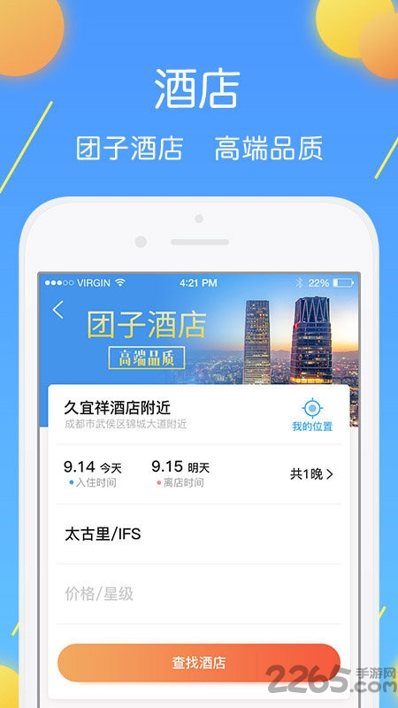 长途汽车票app v8.8.3 安卓最新版