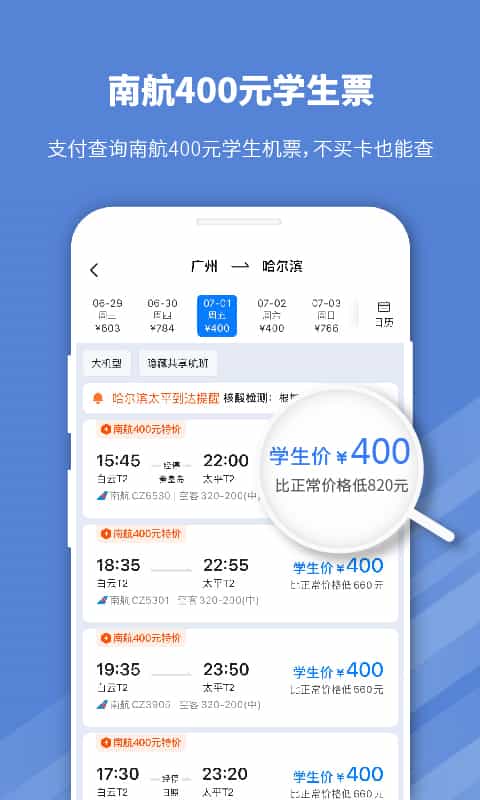 早鸟学生机票app v2.1.7 安卓版