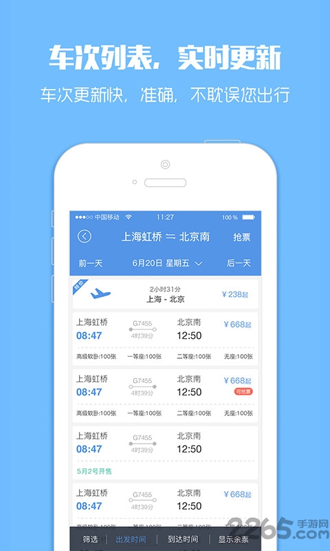 订票助手app v9.7.1 安卓官方版